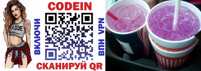 Кодеин напиток Lean (лин)  Лермонтов 